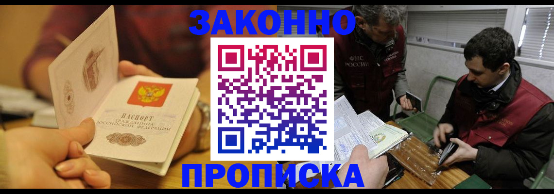 прописка законно в Татарстане